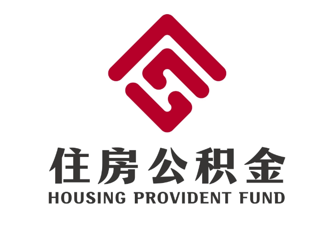 蓬莱住房公积金代提